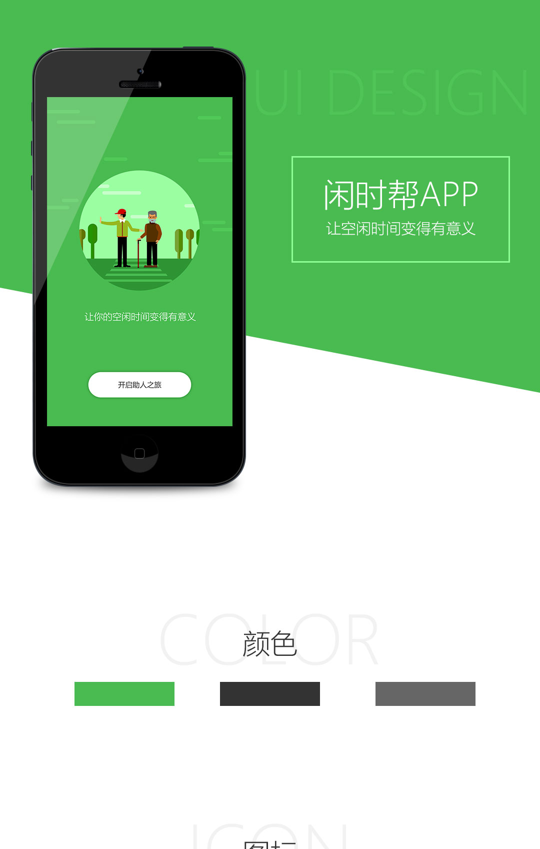 閑時幫APP